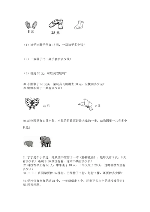 小学二年级上册数学应用题100道（精选题）.docx