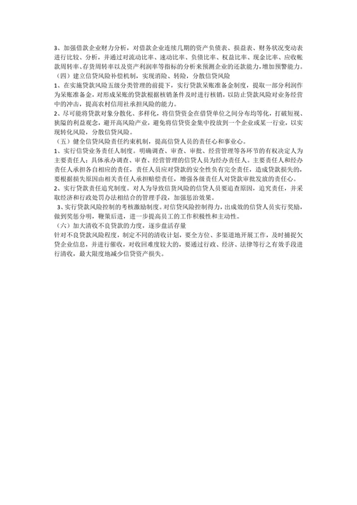 正确处理信贷营销与信贷风险控制的关系