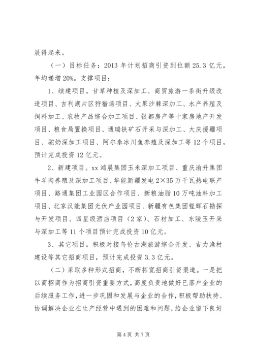 县招商局招商引资工作汇报材料.docx