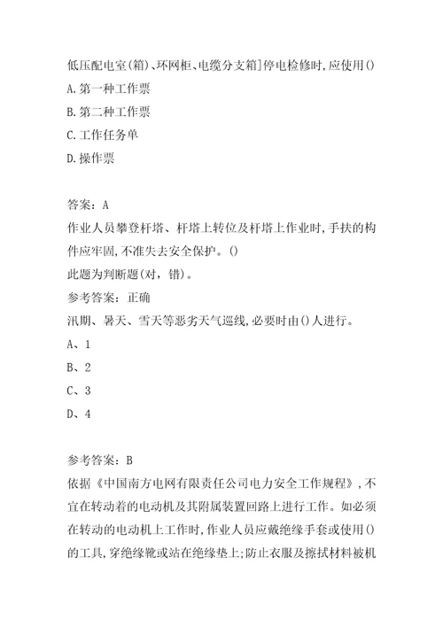 电力三种人考试每日一练5辑
