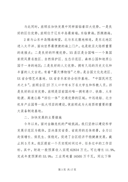 向副省长在调研时的汇报材料 (3).docx