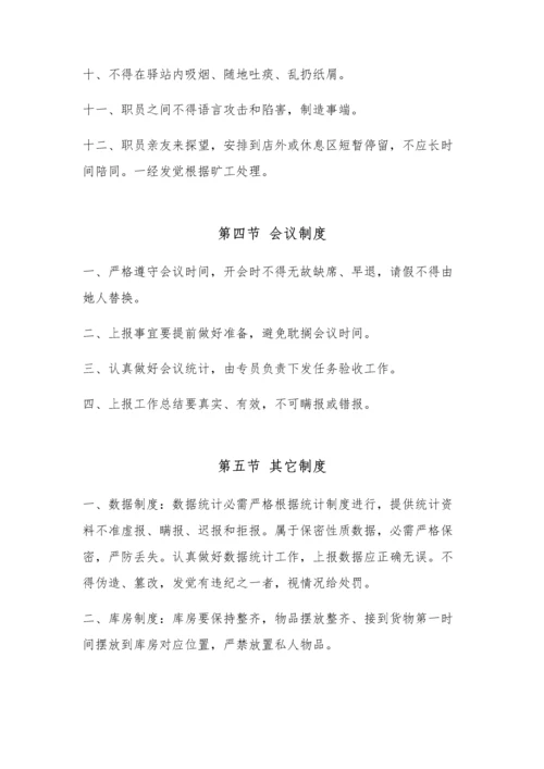 社区驿站专项规章新规制度基础手册.docx