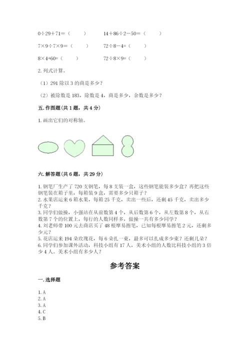 苏教版三年级上册数学期末测试卷【实验班】.docx