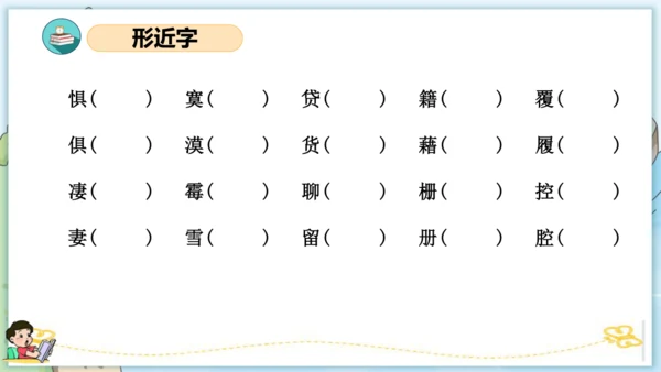 统编版六年级语文下册单元复习第二单元（复习课件）