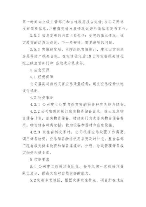 企业自然灾害应急预案.docx