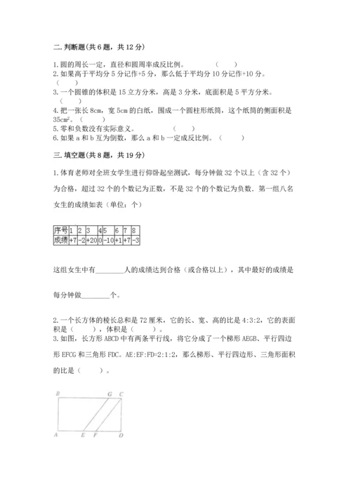 人教版六年级下册数学期末测试卷附答案（黄金题型）.docx