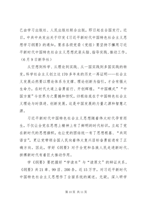 学习纲要心得五篇 (2).docx