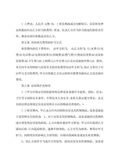 上海链家租房合同上海链家房屋租赁合同十二篇