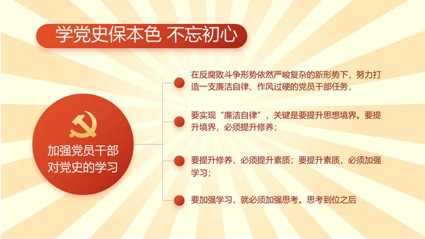 党员青年党史学习教育活动PPT动态