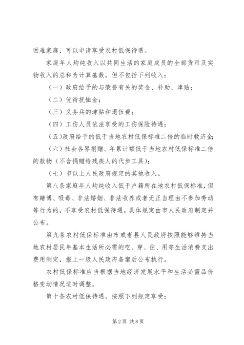 农村居民生活保障办法.docx