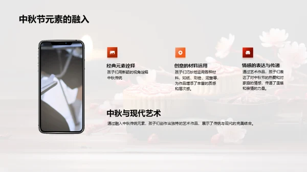 中秋艺术之旅