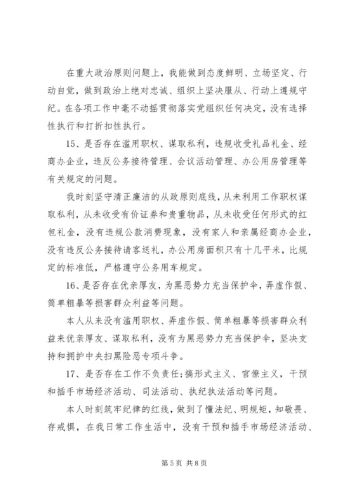 对照党章党规找差距个人对照检查材料 (4).docx