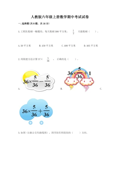 人教版六年级上册数学期中考试试卷加答案.docx