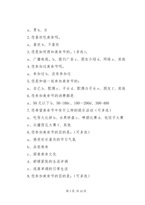 关于美食街的调查问卷.docx