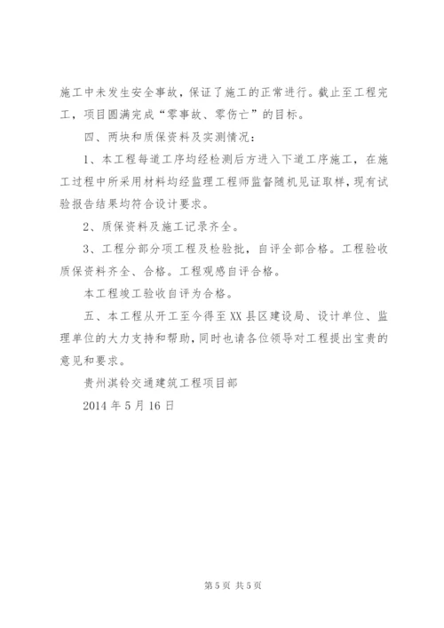 市政工程竣工验收汇报材料2.docx