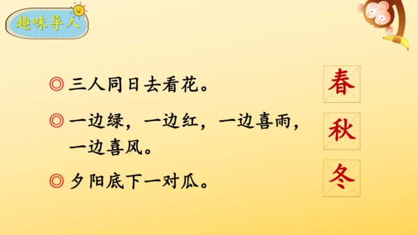 识字4 田家四季歌    课件