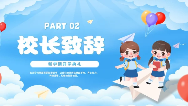 卡通插画幼儿园小学中学新学期开学典礼PPT