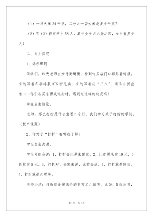 2022《打折问题》教学设计.docx