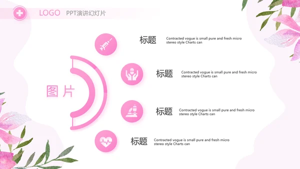 粉色水彩风护士节护士述职报告动态PPT模板