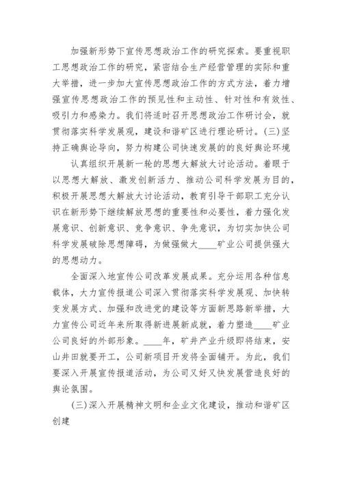 企业思想政治工作总结报告.docx