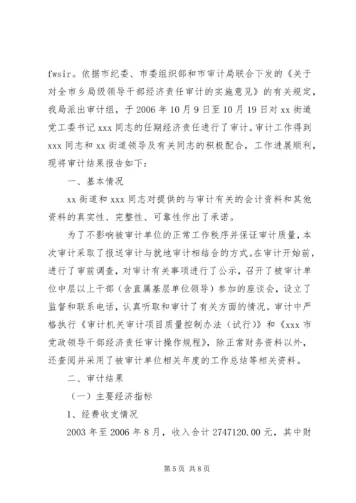 基层支部建设工作考察报告 (5).docx
