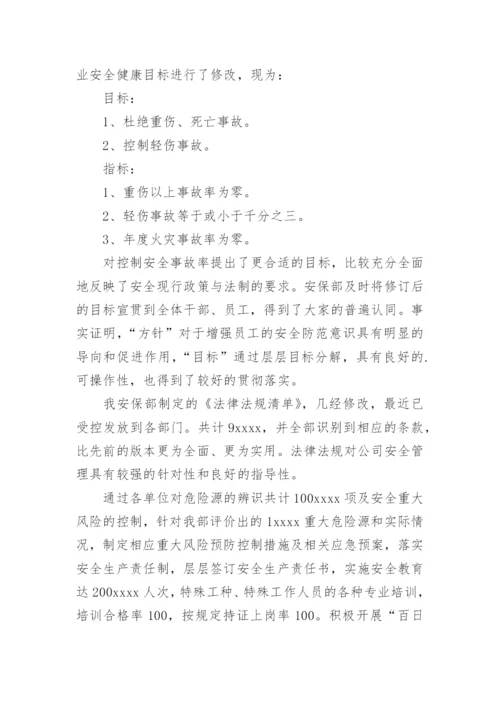 公司体系运行总结.docx