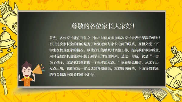 卡通简约开学季家长会通用PPT模板