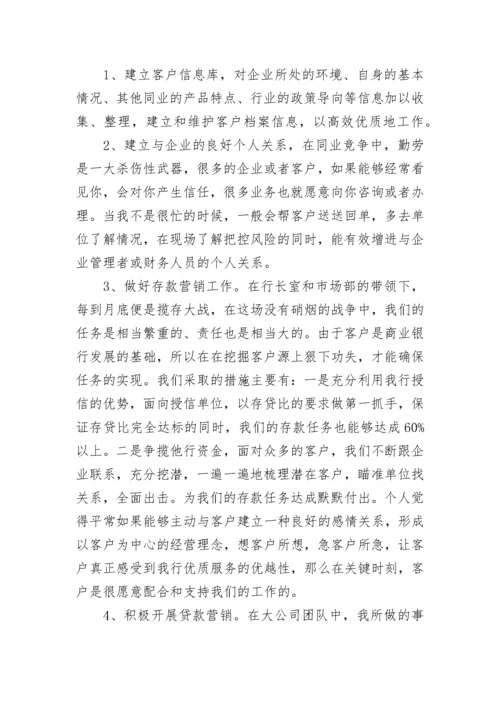 银行客户经理年终工作总结.docx