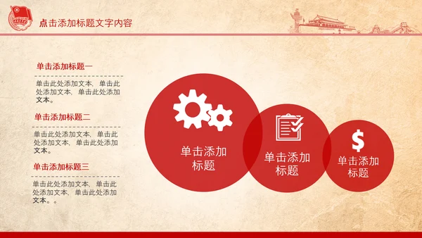 团委共青团校团委团省委团市委PPT模板