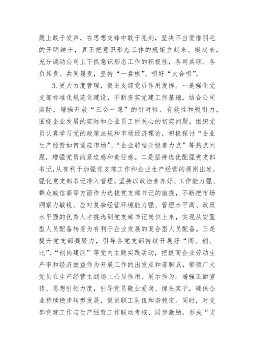 【国资国企】国企党委书记抓基层党建工作述职报告.docx