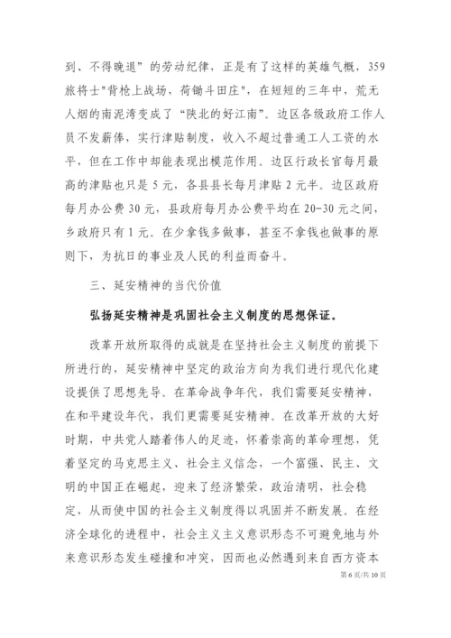 党课参考：延安精神的形成、内涵及其当代价值.docx