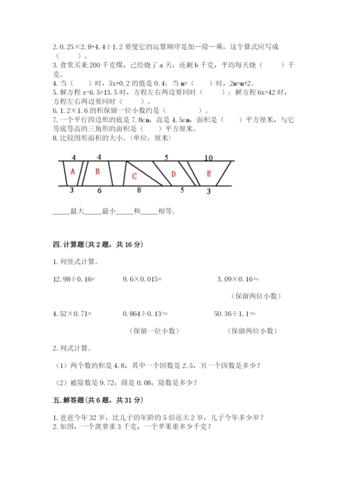 2022人教版五年级上册数学期末测试卷含完整答案【各地真题】.docx