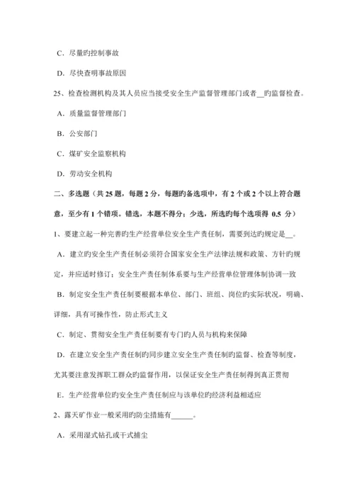 2023年上半年贵州安全工程师安全生产现浇大体积砼裂缝的成因考试题.docx