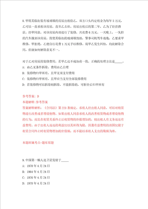 江苏省盐城市盐南高新区伍佑街道村公开招考2名村社区工作人员强化训练卷4