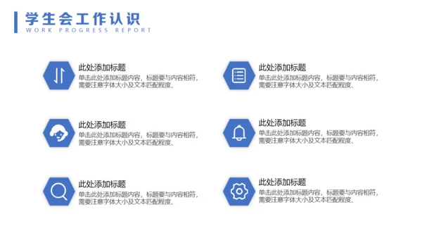 20XX年学生会竞选竞聘通用PPT模板