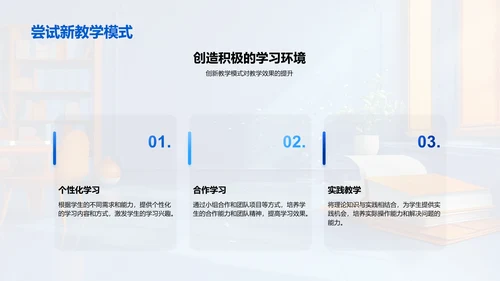 大学教学新模式PPT模板
