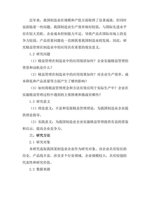 精益管理在制造业中的应用案例分析