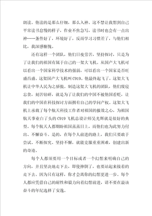 关于为梦想奋斗的作文优秀范文4篇