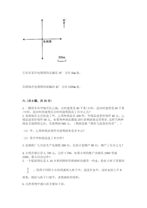 最新版贵州省贵阳市小升初数学试卷及完整答案【网校专用】.docx