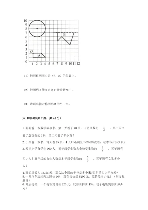 小学数学六年级上册期末考试试卷含答案【新】.docx