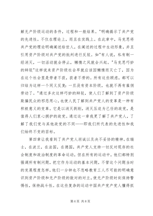 学习共产党宣言心得体会.docx