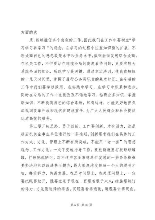 做一个合格的公务员的思考 (3).docx