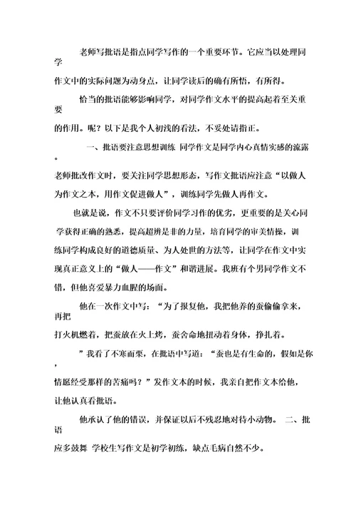 小学作文眉批评语大全