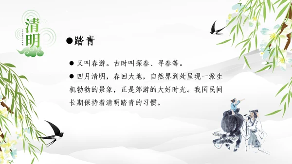 清明节的由来习俗，春意通用PPT模板