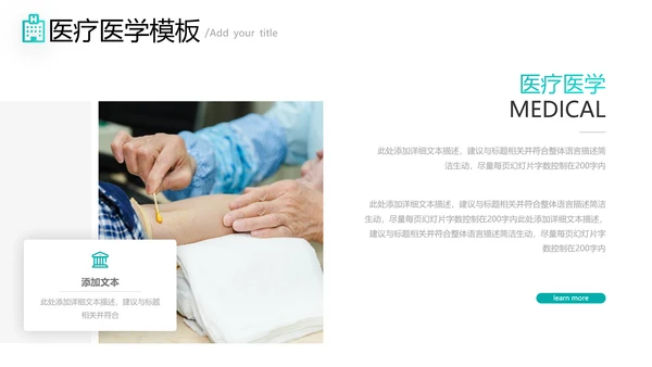 2021年创意欧美风格医院医生护士工作总结汇报通用PPT模板