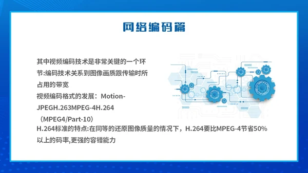 蓝色简约智能校园平安校园主题PPT模板主题班会