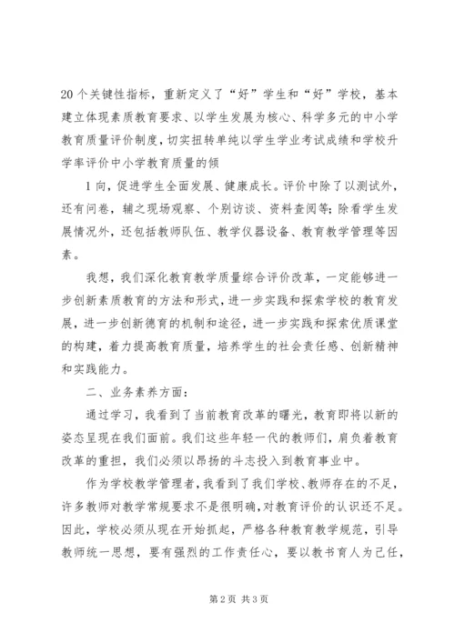学习《深化教育领域综合改革》心得体会[1]2.docx