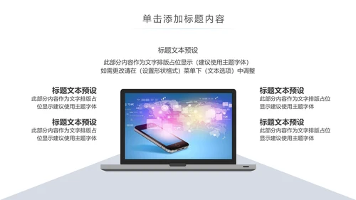 手机APP互联网大数据云计算科技PPT模板