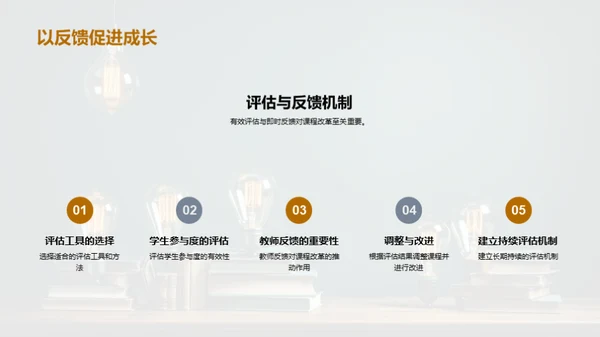 课程创新之路