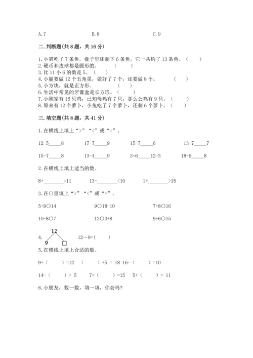 人教版一年级下册数学期中测试卷（轻巧夺冠）.docx